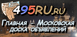 Доска объявлений города Уссурийска на 495RU.ru